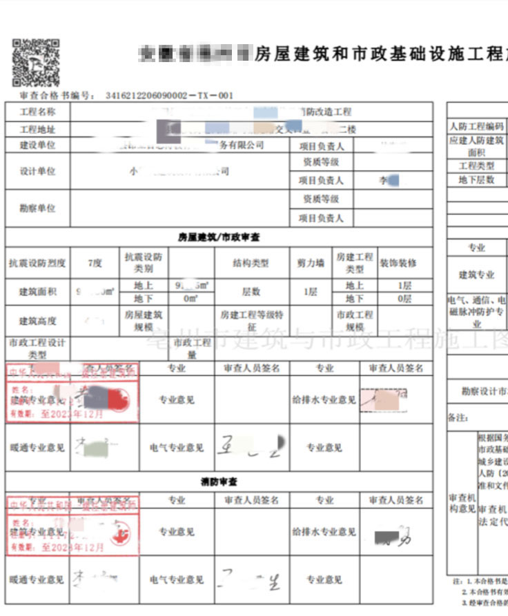 桥梁施工图设计审查合格书-汕头市新纪元工程施工图审查有限公司