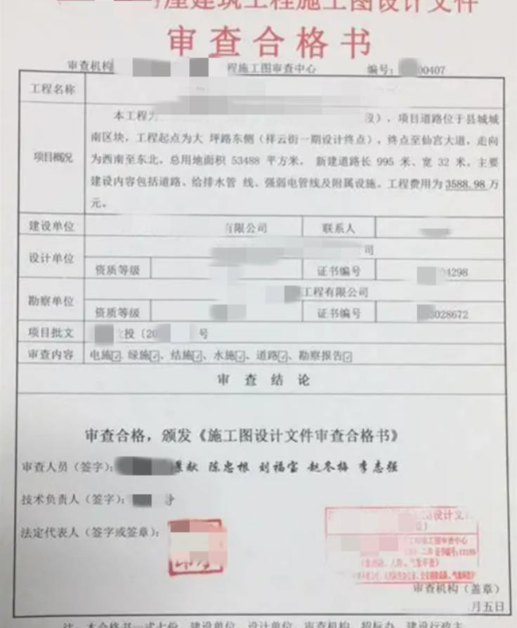 写字楼施工图审查合格书-汕头市新纪元工程施工图审查有限公司