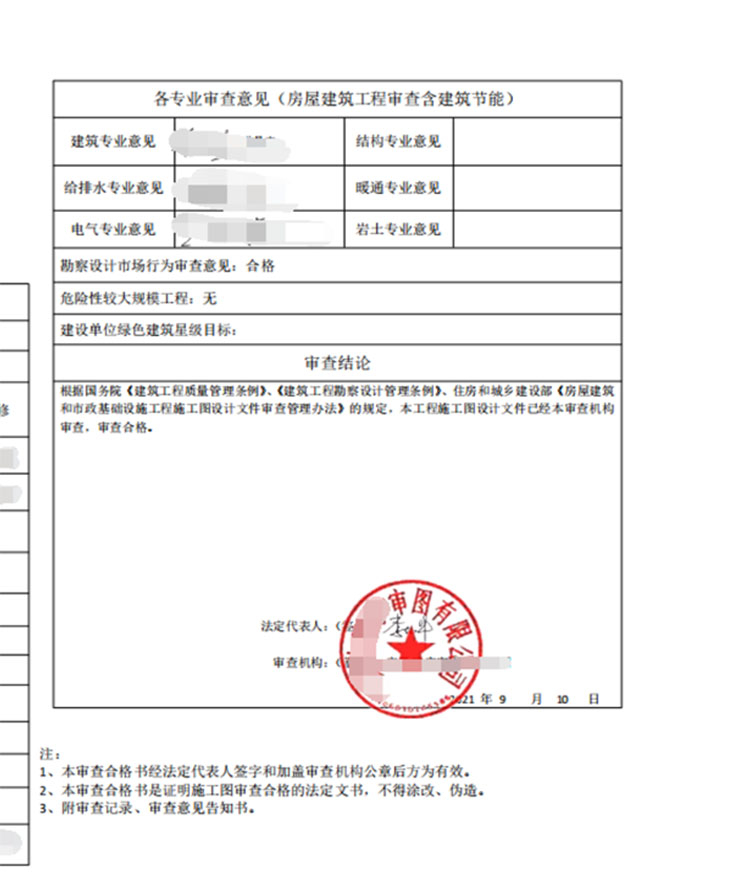 机构消防审查意见书-汕头市新纪元工程施工图审查有限公司