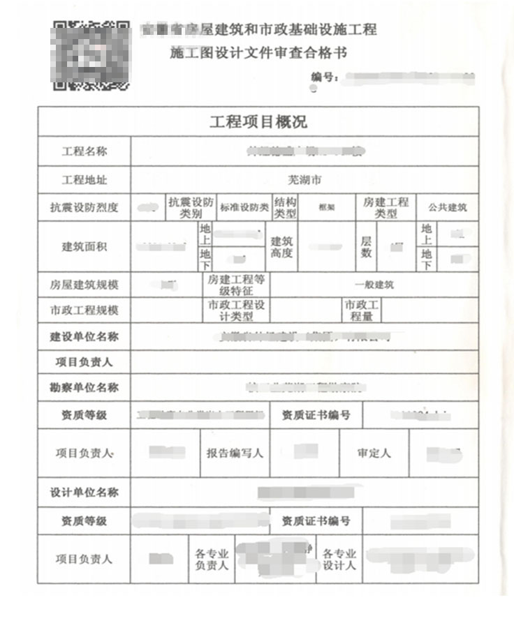 展厅施工图审查意见书-汕头市新纪元工程施工图审查有限公司